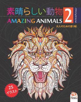 Paperback 素晴らしい動物 - Amazing Animals 2 - ナイトエディション Book
