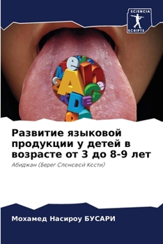 Paperback Развитие языковой проду& [Russian] Book