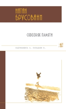 Paperback Сквозняк памяти [Russian] Book