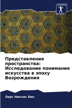 Paperback &#1055;&#1088;&#1077;&#1076;&#1089;&#1090;&#1072;&#1074;&#1083;&#1077;&#1085;&#1080;&#1077; &#1087;&#1088;&#1086;&#1089;&#1090;&#1088;&#1072;&#1085;&# [Russian] Book