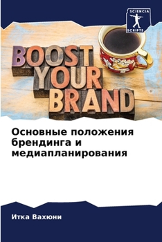Paperback Основные положения брен& [Russian] Book