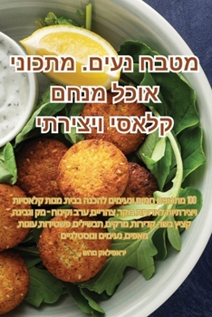 Paperback מטבח נעים. מתכוני אוכל מנ [Judeo-Arabic] Book
