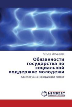 Paperback Obyazannosti Gosudarstva Po Sotsial'noy Podderzhke Molodezhi [Russian] Book