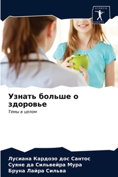 Узнать больше о здоровье: Темы в целом
