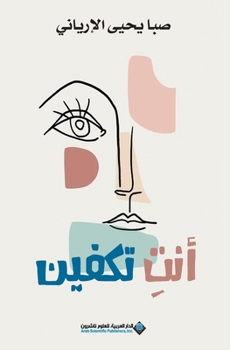 Paperback انت تكفين - You are enough [Arabic] Book