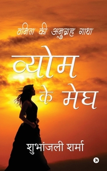 Paperback Vyom ke Megh: Vanita ki Anugrah Gatha [Hindi] Book