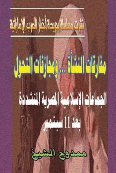 Paperback Egyptian Islamic Militant Groups After 11/9 [Arabic] Book
