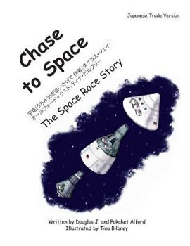 Paperback Chase to Space - Japanese Trade Version: The Chase to Space Book
