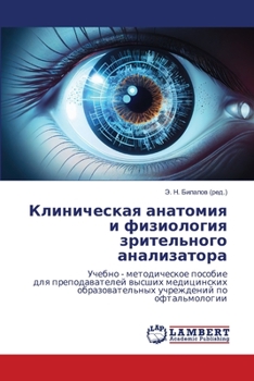 Paperback Клиническая анатомия и ф [Russian] Book