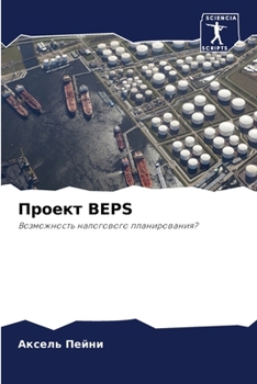 Paperback &#1055;&#1088;&#1086;&#1077;&#1082;&#1090; Beps [Russian] Book