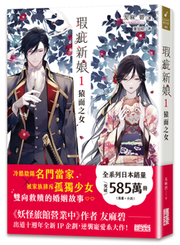 Paperback Flawed Bride 1: The Ape-Faced Woman [Chinese] Book