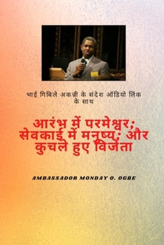 Paperback भाई गबिले अकन्नी संदेश ऑड [Hindi] Book