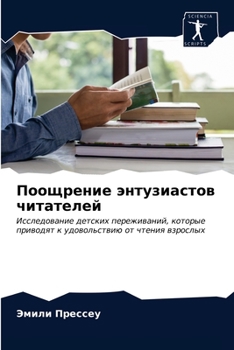 Поощрение энтузиастов ч&