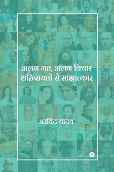 Paperback Alag Mat, Alag Vichar Shakhsiyaton Se Sakshaatkaar [Hindi] Book