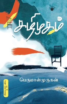 Paperback Kazhimugam [Tamil] Book