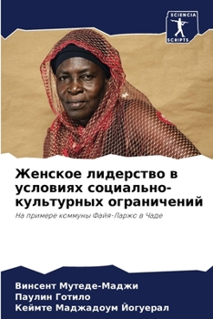 Paperback Женское лидерство в усло [Russian] Book