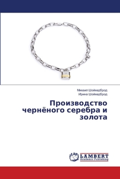 Paperback Производство чернёного & [Russian] Book