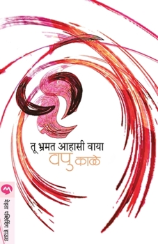 Tu Bhramata Aahasi Vaya