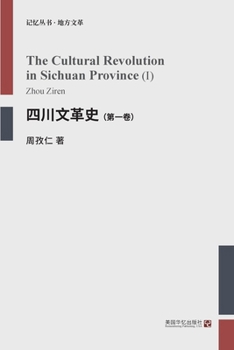 Paperback 四川文革史（第一卷） [Chinese] Book