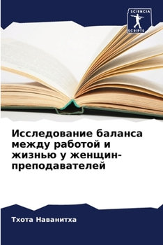 Paperback Исследование баланса ме& [Russian] Book