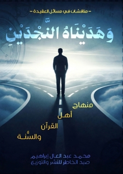 Paperback وهديناه النجدين [Arabic] Book