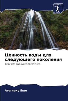 Paperback Ценность воды для следую [Russian] Book