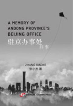 Paperback A MEMORY OF ANDONG PROVINCE'S BEIJING OFFICE [Chinese] Book
