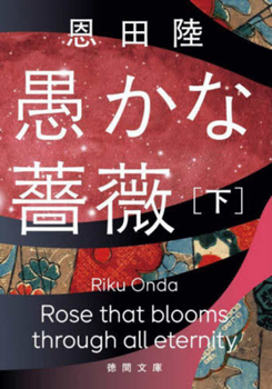 Rose That Blooms Through All Eternity 2