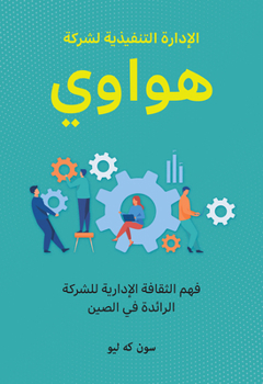 Hardcover Huawei Executive Management: Understanding the Management Culture of China's Leading Company (Arabic Edition) Book