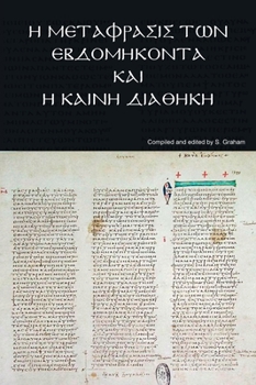 Hardcover Ἡ Μετάφρασις τῶν Ἑβδομήκοντ [Greek, Ancient (To 1453)] Book