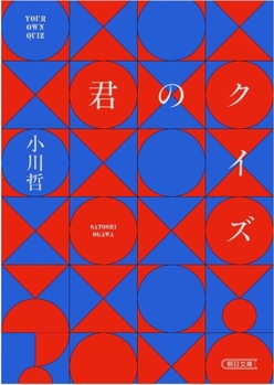 Your Quiz (Japanese Edition)