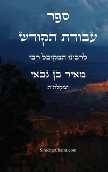 Hardcover ספר עבודת הקודש: Kabbalah Book - Avodat HaKodesh [Hebrew] [Large Print] Book