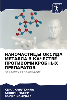 Paperback НАНОЧАСТИЦЫ ОКСИДА МЕТА& [Russian] Book