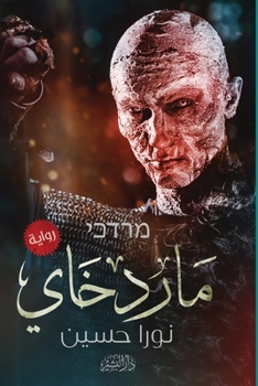 Paperback ??????? (Arabic Edition) [Arabic] Book