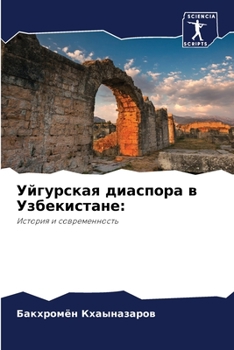 Paperback Уйгурская диаспора в Узб [Russian] Book