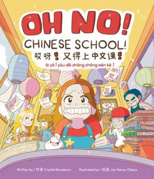 Oh No! Chinese School!: = AI Ya! You Dei Shang Zhong Wen Ke!