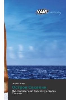 Paperback Ostrov Sakhalin [Russian] Book