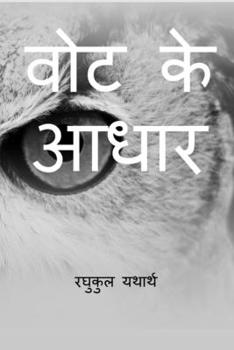 Paperback Vote Ke Aadhar / वोट के आधार [Hindi] Book