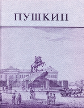 Pushkin and His Friends: The Making of a Literature and a Myth, An Exhibition of the Kilgour Collection (Houghton Library Publications)