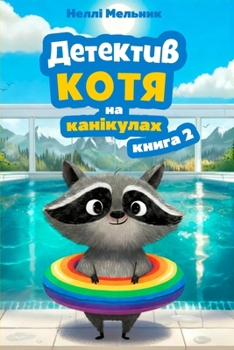 Paperback Детектив Котя на канікул [Ukrainian] Book