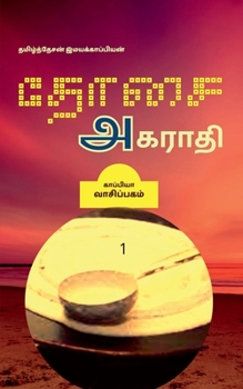 Paperback Dosai Agaraathi / &#2980;&#3019;&#2970;&#3016; &#2949;&#2965;&#2992;&#3006;&#2980;&#3007; [Tamil] Book