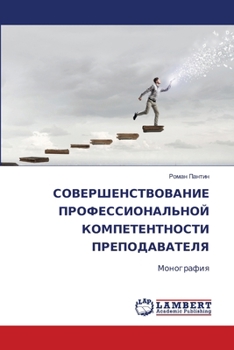 Paperback СОВЕРШЕНСТВОВАНИЕ ПРОФ&# [Russian] Book