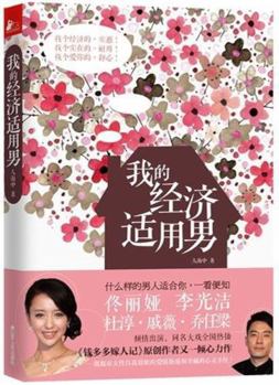 Paperback My Economical Boyfriend (Chinese Edition) [Chinese] Book