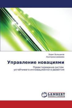 Paperback Upravlenie Novatsiyami [Russian] Book