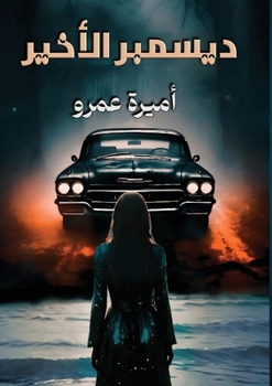 Paperback ديسمبر الأخـير [Arabic] Book