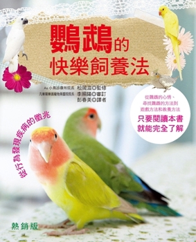 Paperback The Joyful Way to Keep a Parrot [Chinese] Book