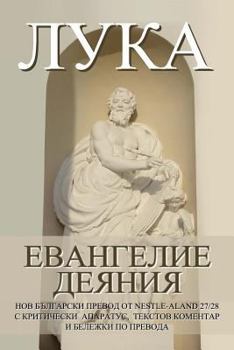 Paperback Luke: Gospel, Acts New Bulgarian Translation (Nbt) [Bulgarian] Book