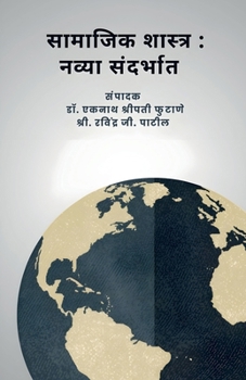 Paperback New Trends In Social Sciences [Marathi] Book