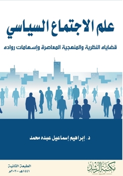 Paperback علم الاجتماع السياسي - Political sociology [Arabic] Book