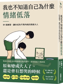 Paperback I Don't Know Why I'm Feeling Down [Chinese] Book